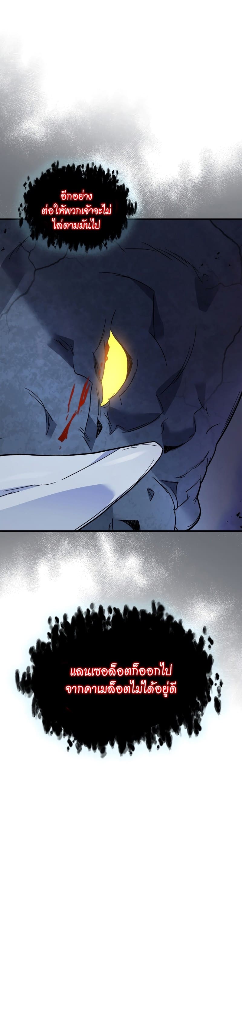 Leveling With the Gods ตอนที่ 91 หน้า 13