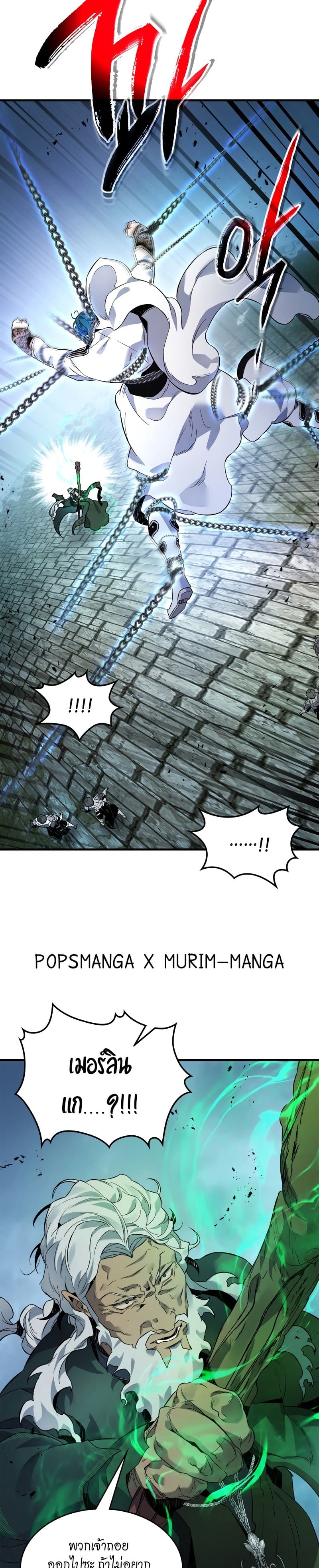 Leveling With the Gods ตอนที่ 91 หน้า 20