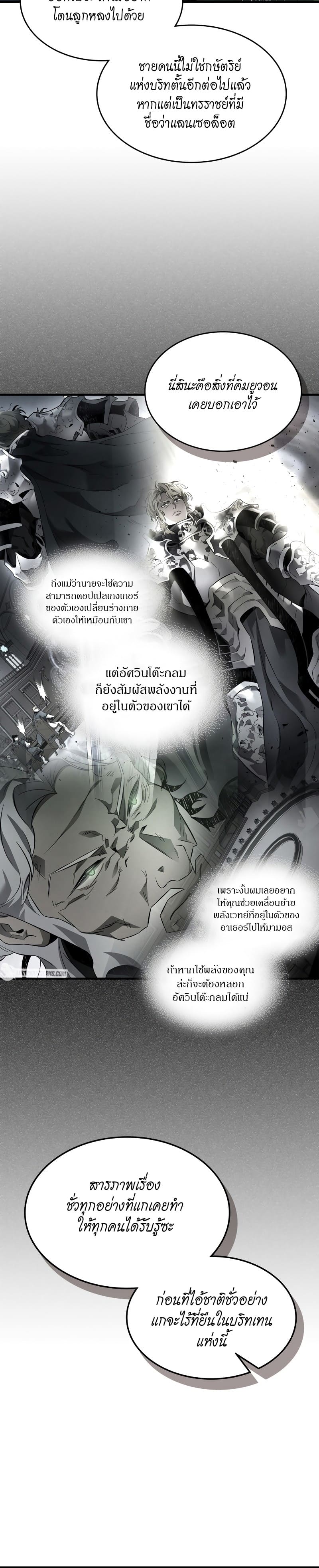 Leveling With the Gods ตอนที่ 91 หน้า 21