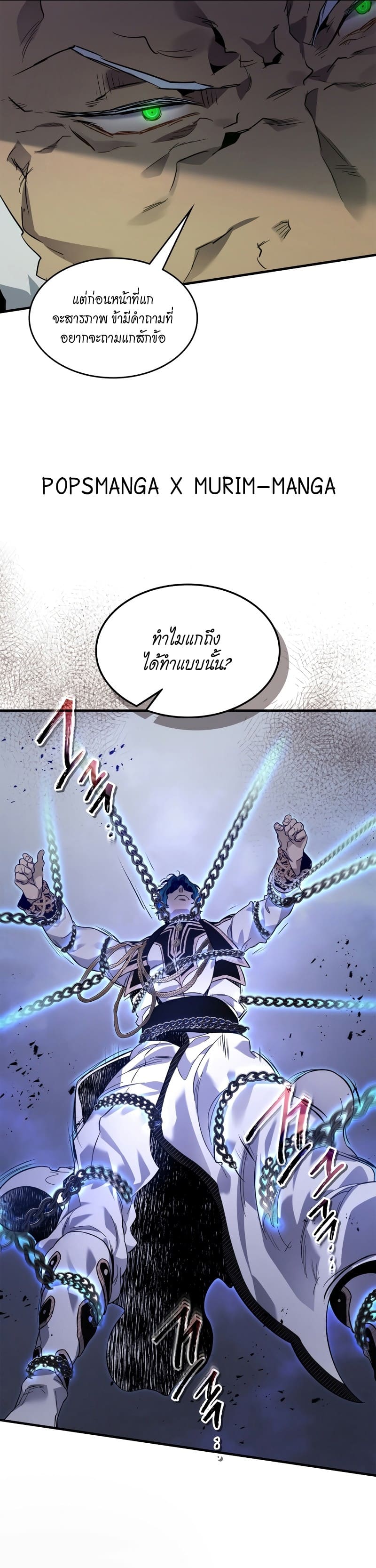 Leveling With the Gods ตอนที่ 91 หน้า 22