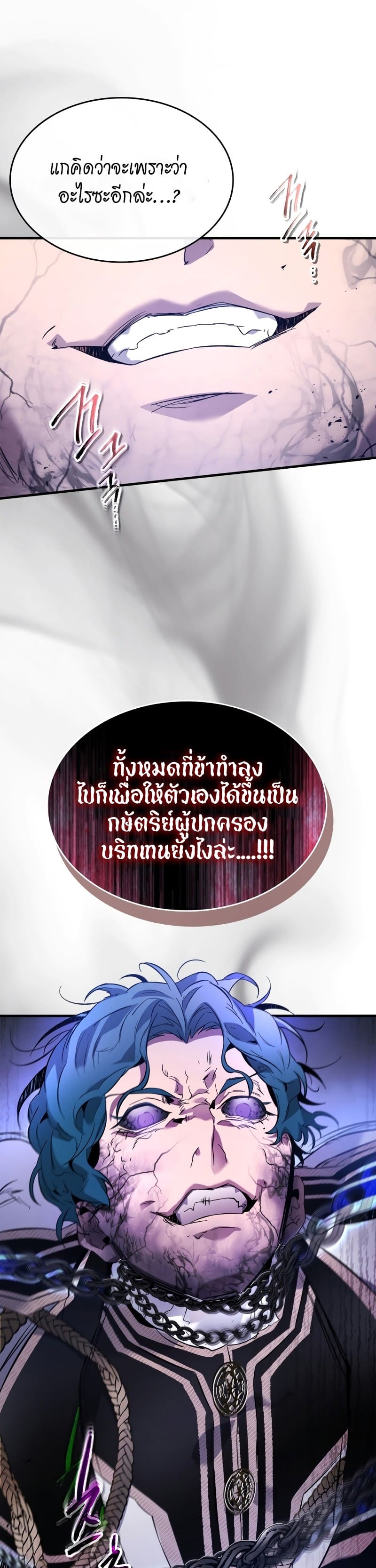 Leveling With the Gods ตอนที่ 91 หน้า 23