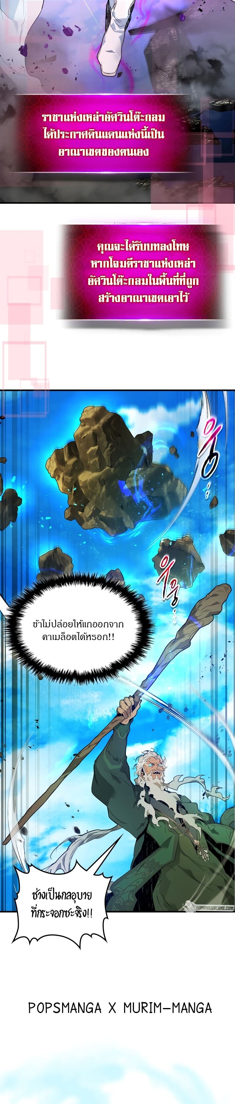 Leveling With the Gods ตอนที่ 91 หน้า 27