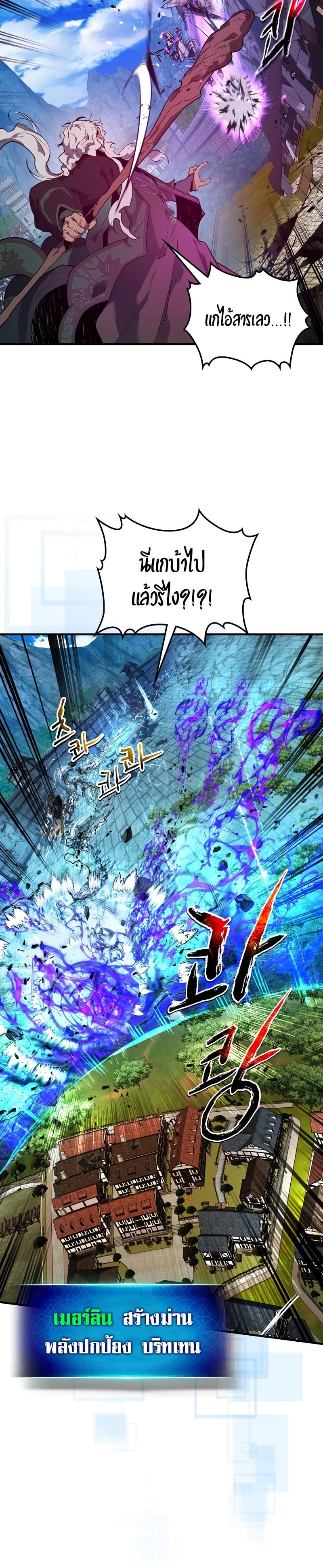 Leveling With the Gods ตอนที่ 91 หน้า 30