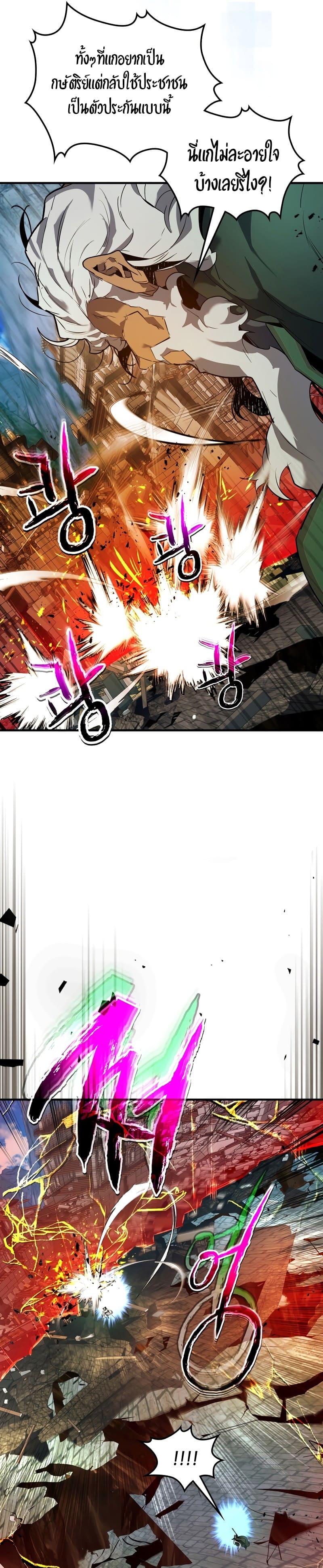 Leveling With the Gods ตอนที่ 91 หน้า 31