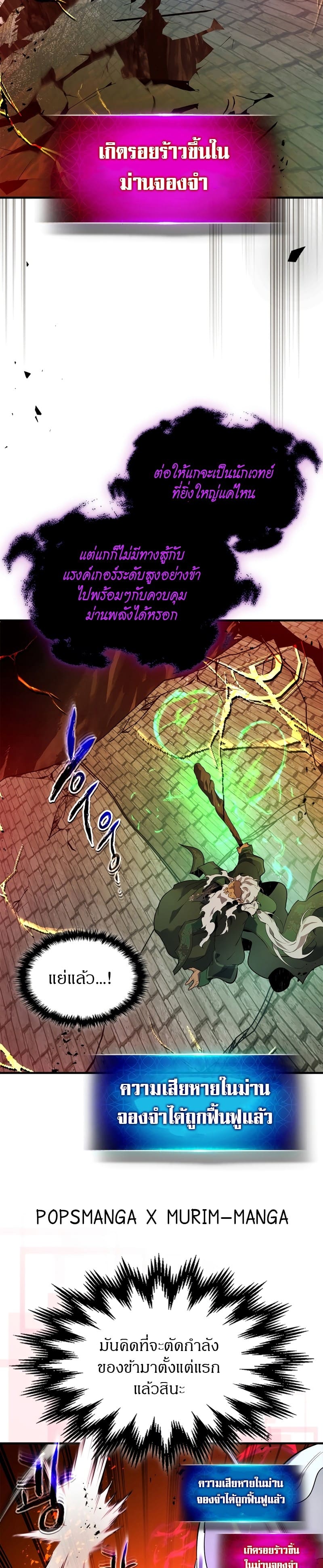 Leveling With the Gods ตอนที่ 91 หน้า 32