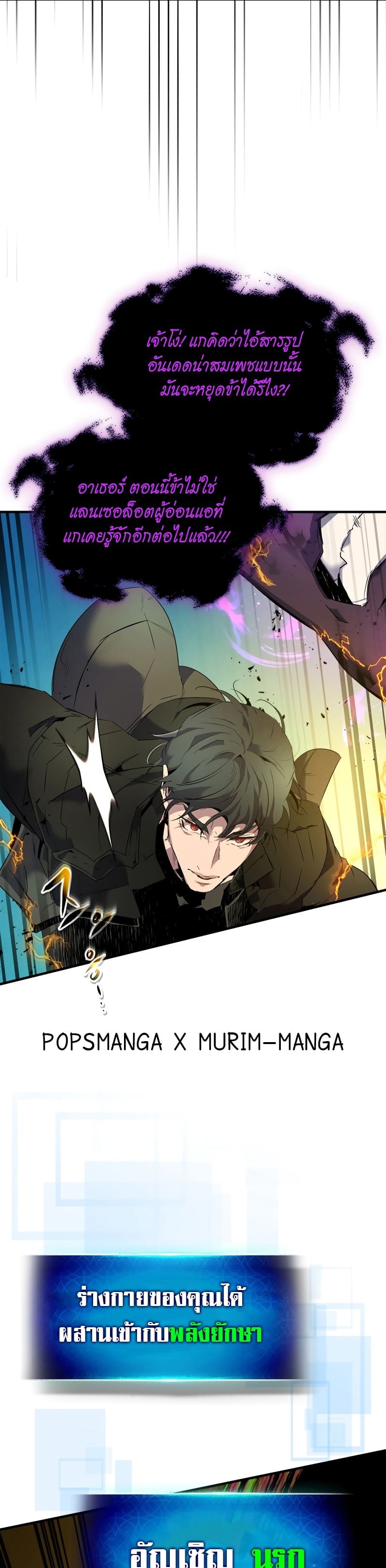 Leveling With the Gods ตอนที่ 91 หน้า 37