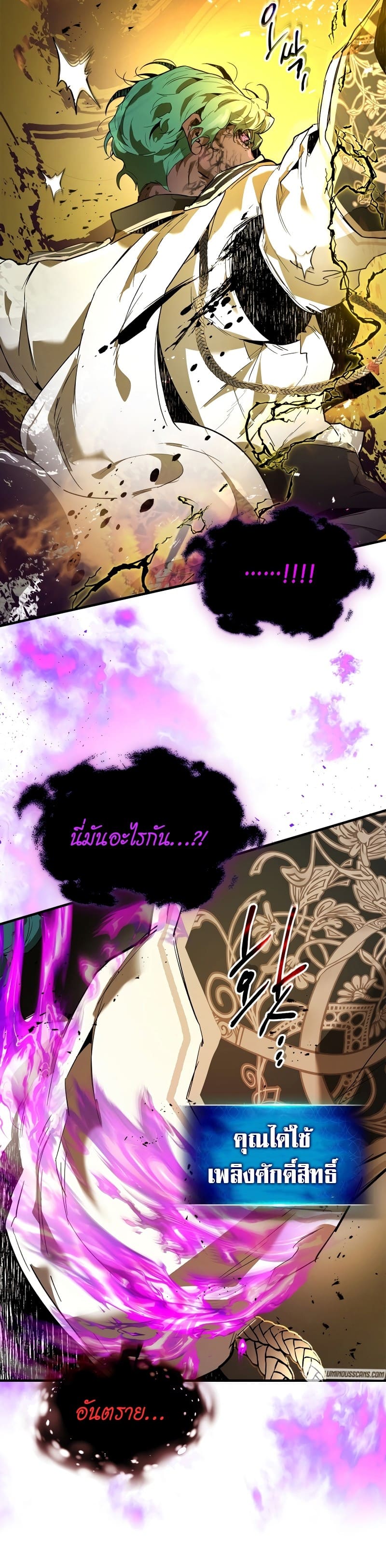 Leveling With the Gods ตอนที่ 91 หน้า 39