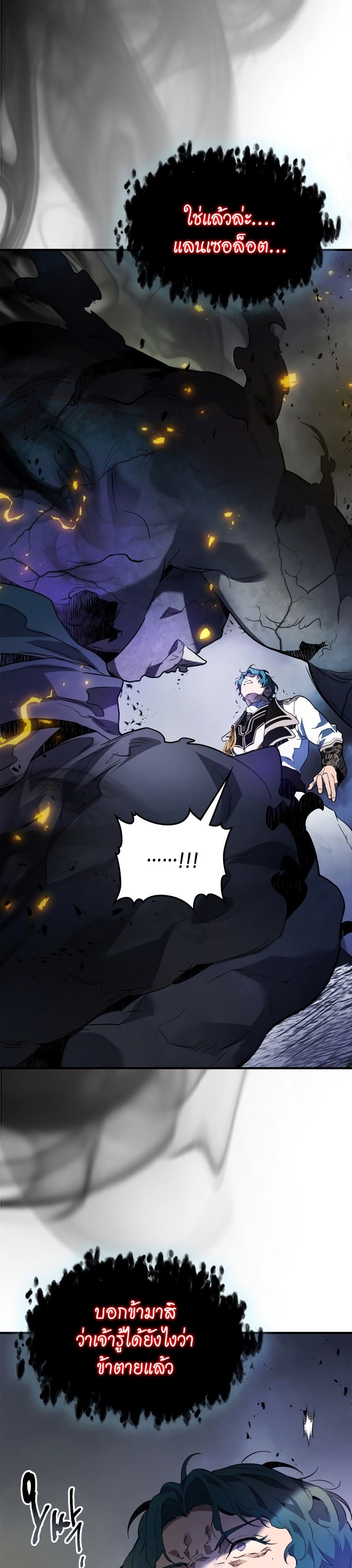 Leveling With the Gods ตอนที่ 91 หน้า 4