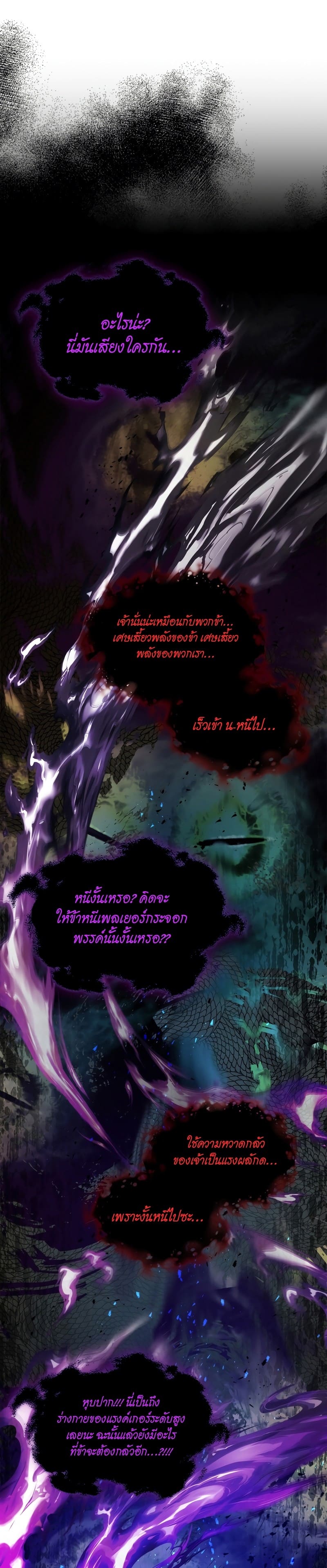 Leveling With the Gods ตอนที่ 91 หน้า 40