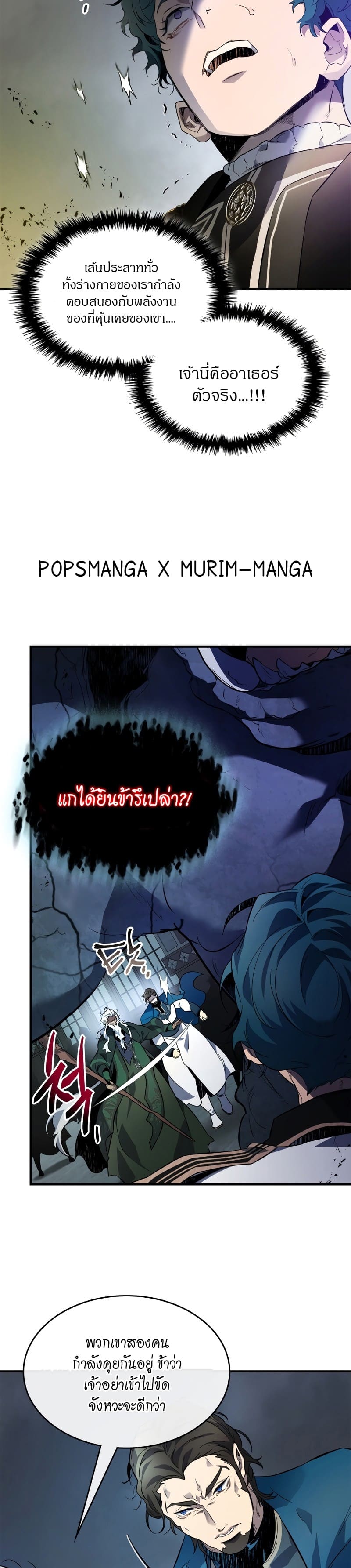 Leveling With the Gods ตอนที่ 91 หน้า 5