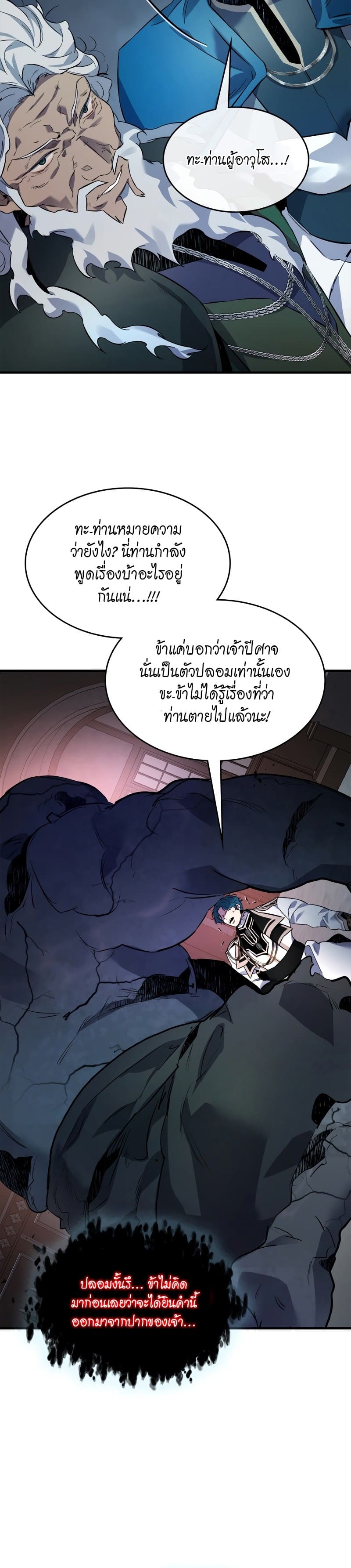 Leveling With the Gods ตอนที่ 91 หน้า 6