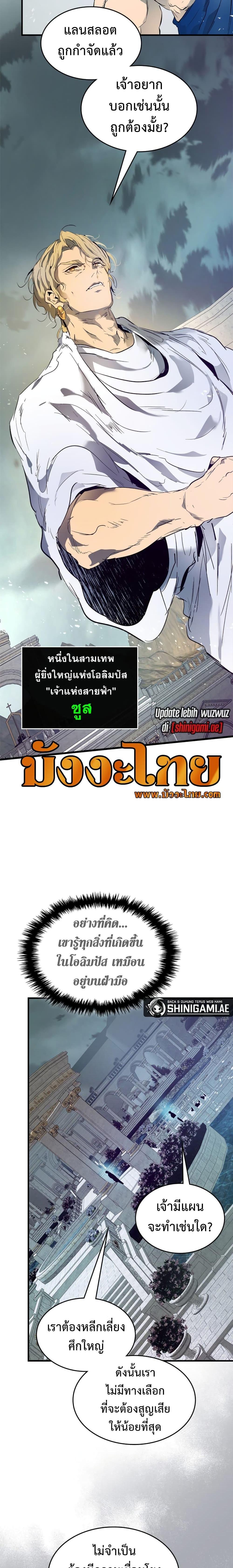 Leveling With the Gods ตอนที่ 92 หน้า 14