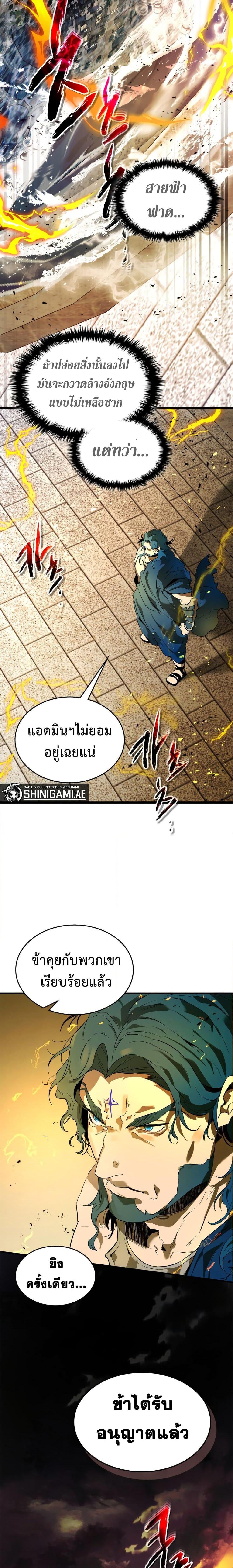 Leveling With the Gods ตอนที่ 92 หน้า 16