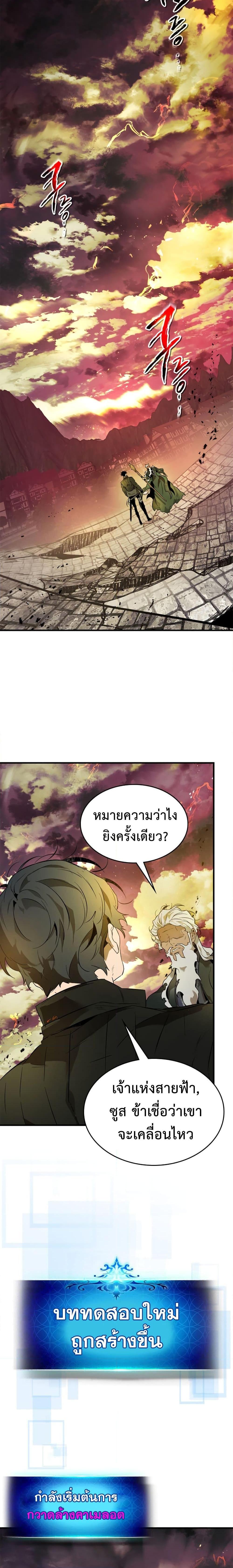 Leveling With the Gods ตอนที่ 92 หน้า 17