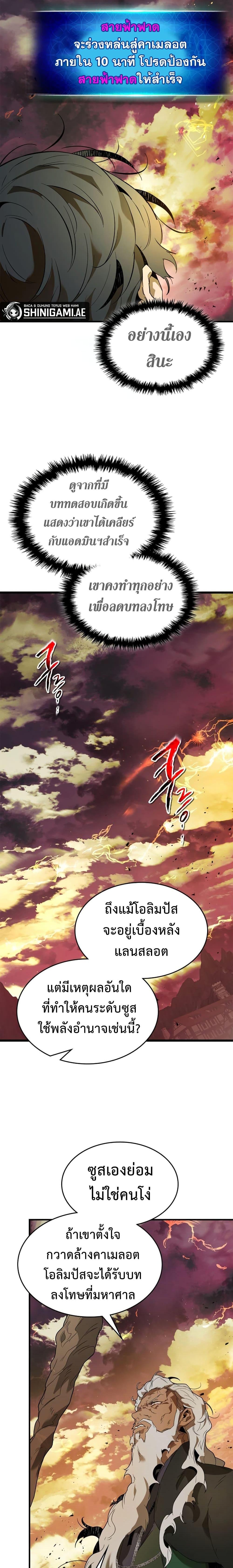 Leveling With the Gods ตอนที่ 92 หน้า 18