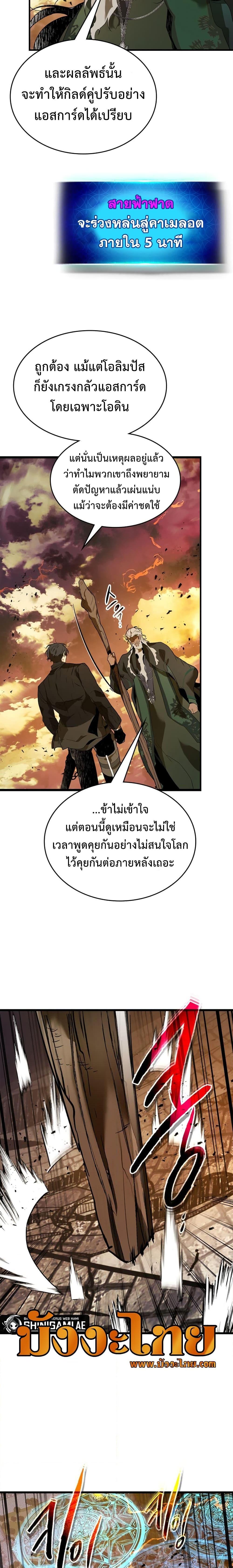 Leveling With the Gods ตอนที่ 92 หน้า 19