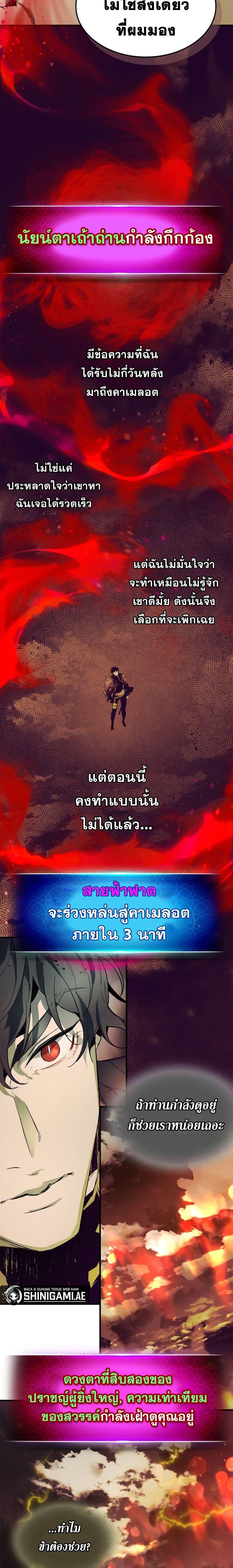 Leveling With the Gods ตอนที่ 92 หน้า 21