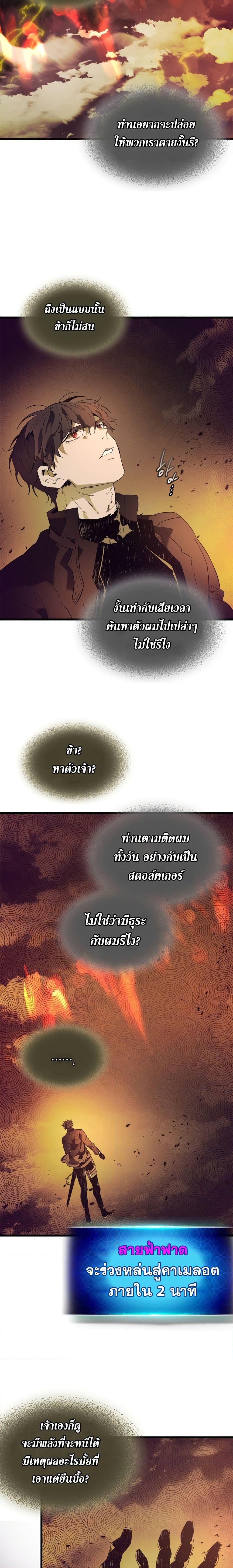 Leveling With the Gods ตอนที่ 92 หน้า 22