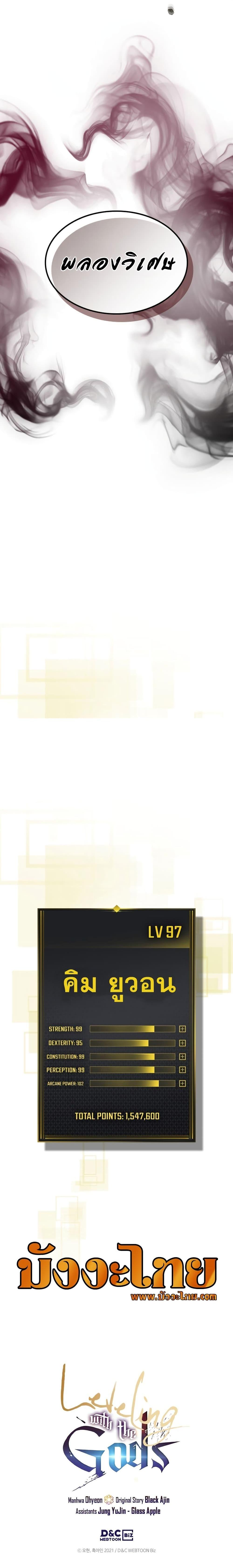 Leveling With the Gods ตอนที่ 92 หน้า 27