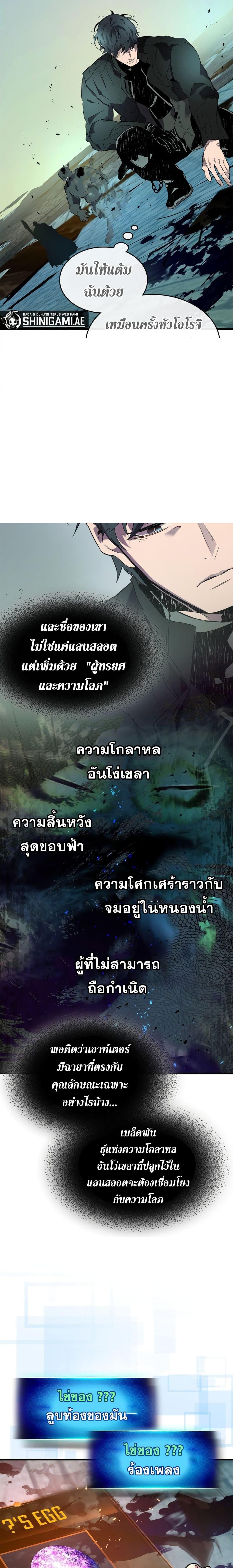 Leveling With the Gods ตอนที่ 92 หน้า 8