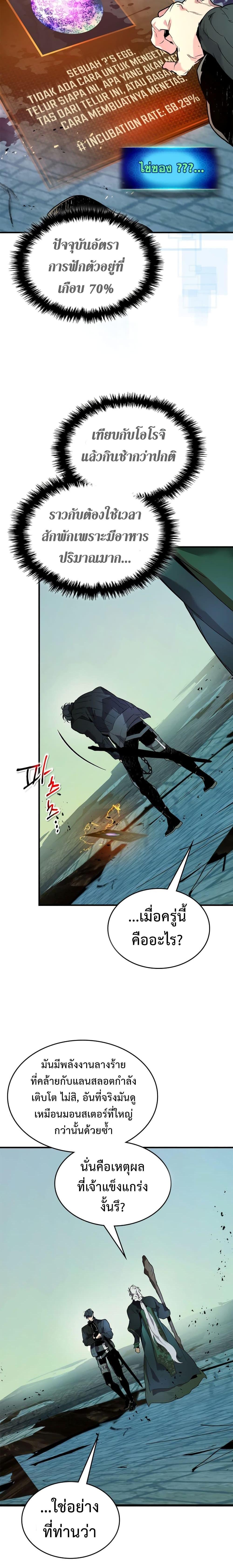 Leveling With the Gods ตอนที่ 92 หน้า 9