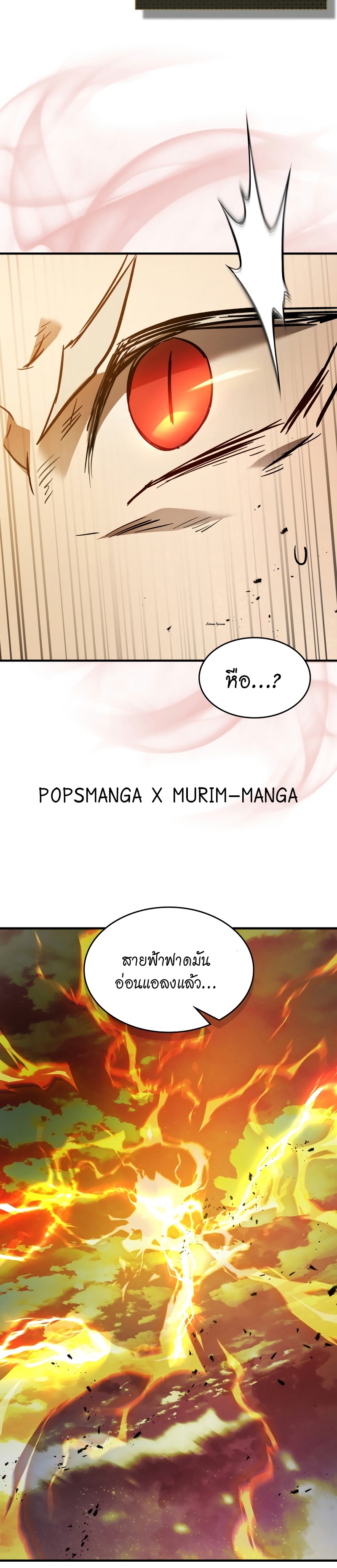 Leveling With the Gods ตอนที่ 93 หน้า 12