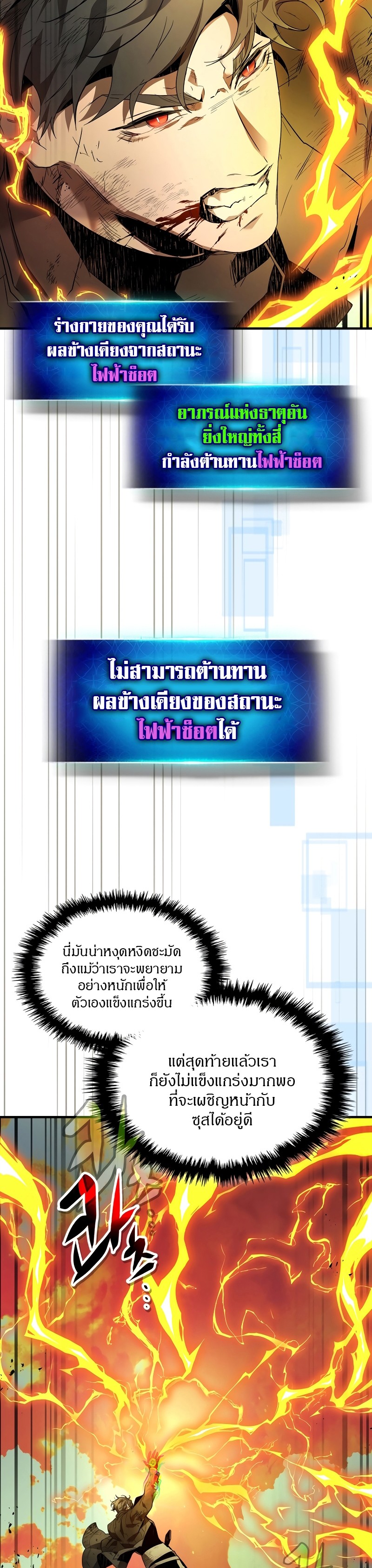 Leveling With the Gods ตอนที่ 93 หน้า 17