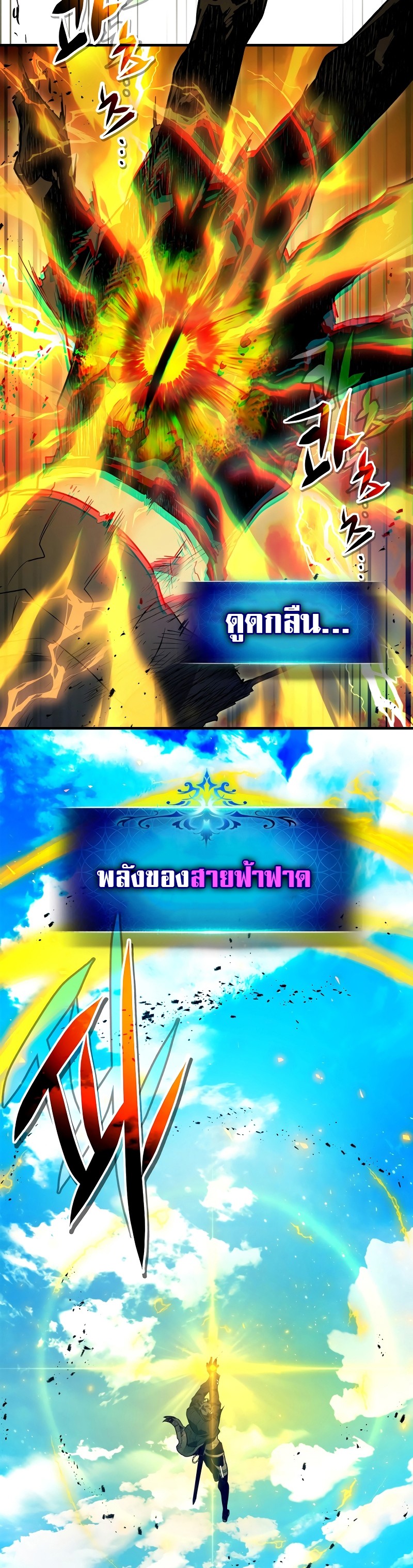 Leveling With the Gods ตอนที่ 93 หน้า 20