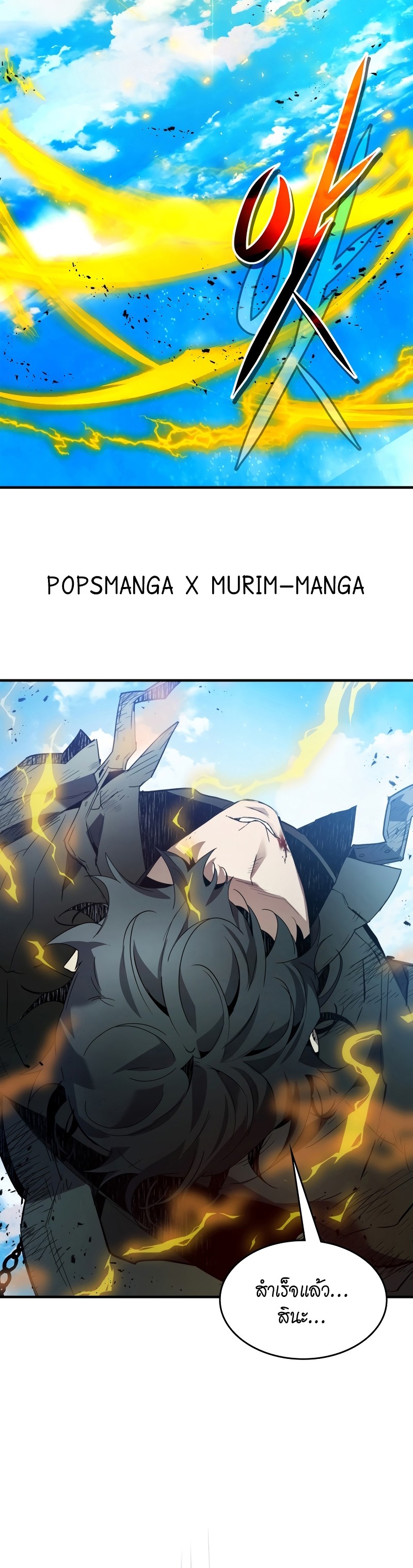 Leveling With the Gods ตอนที่ 93 หน้า 21