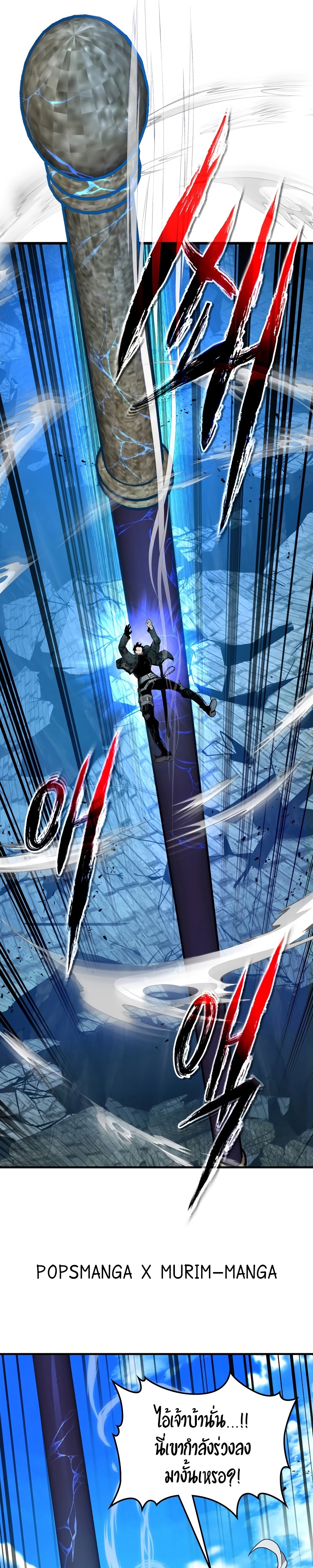 Leveling With the Gods ตอนที่ 93 หน้า 22