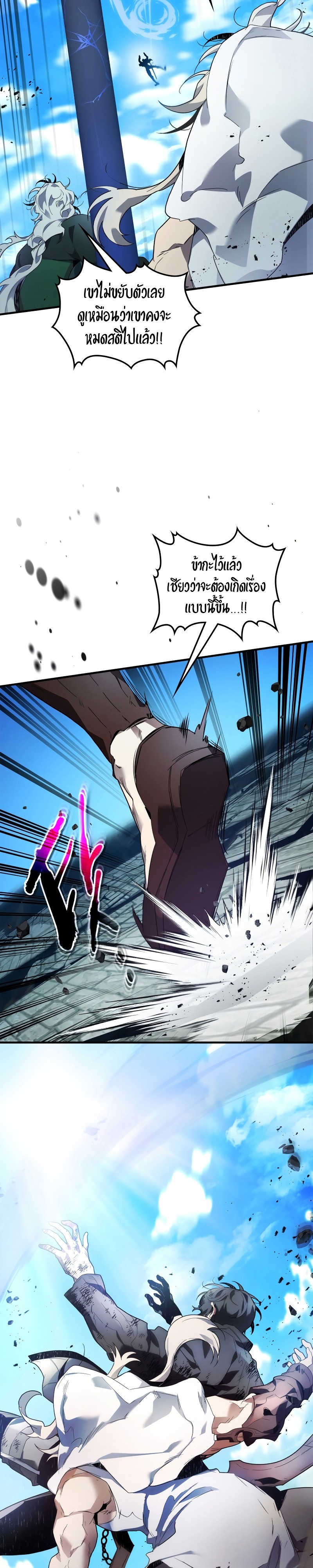 Leveling With the Gods ตอนที่ 93 หน้า 23