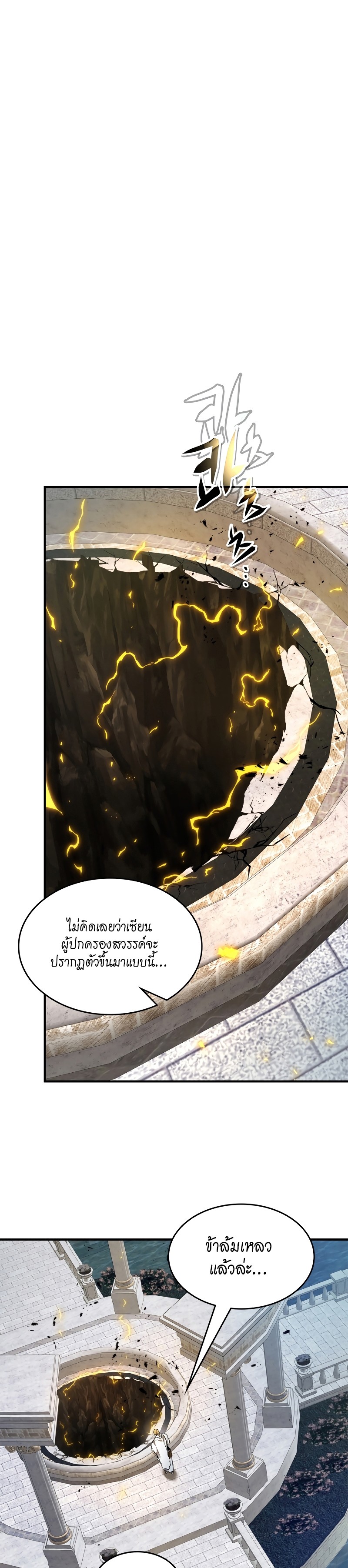 Leveling With the Gods ตอนที่ 93 หน้า 25