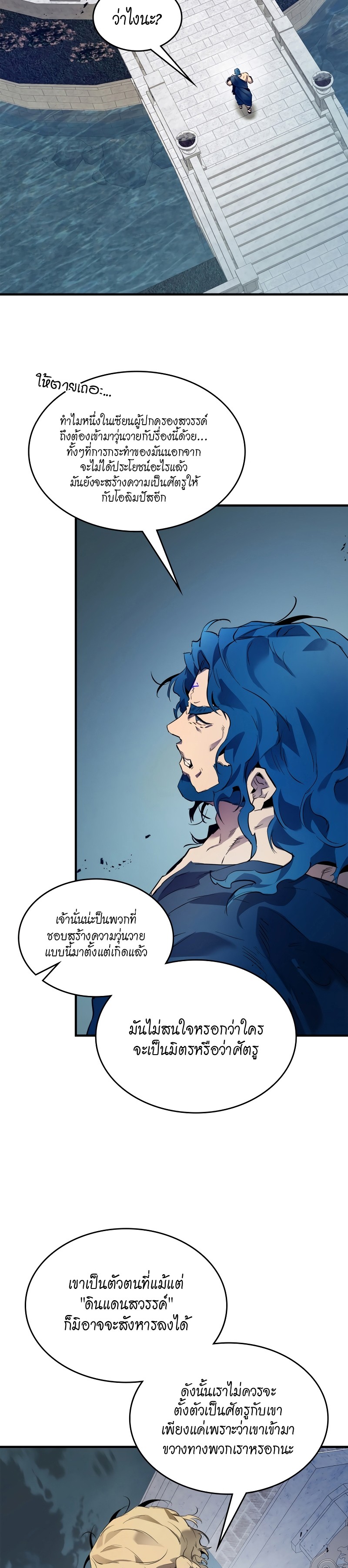 Leveling With the Gods ตอนที่ 93 หน้า 26