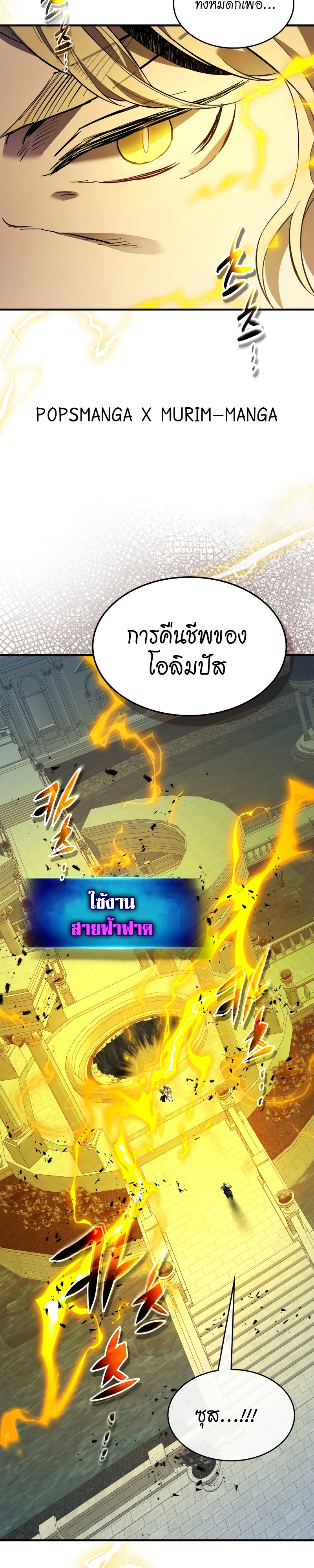 Leveling With the Gods ตอนที่ 93 หน้า 30