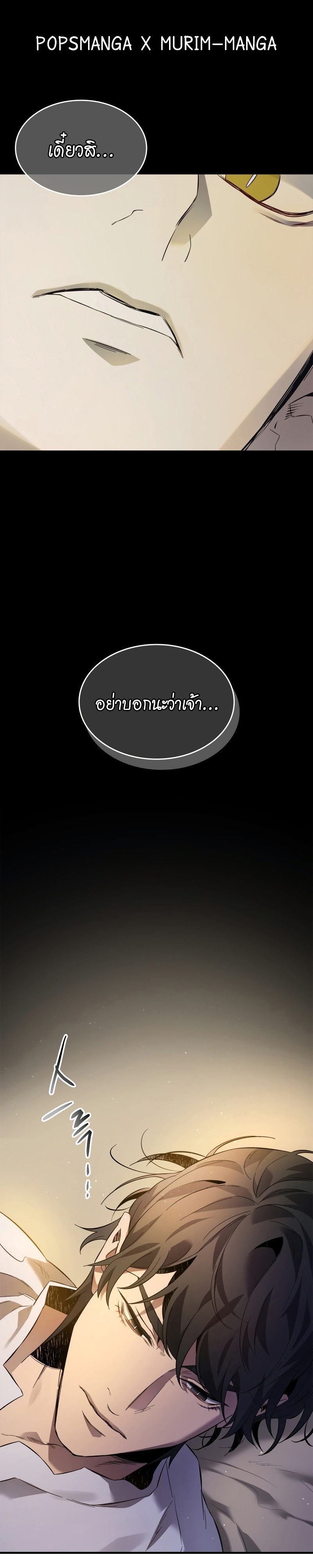 Leveling With the Gods ตอนที่ 93 หน้า 33