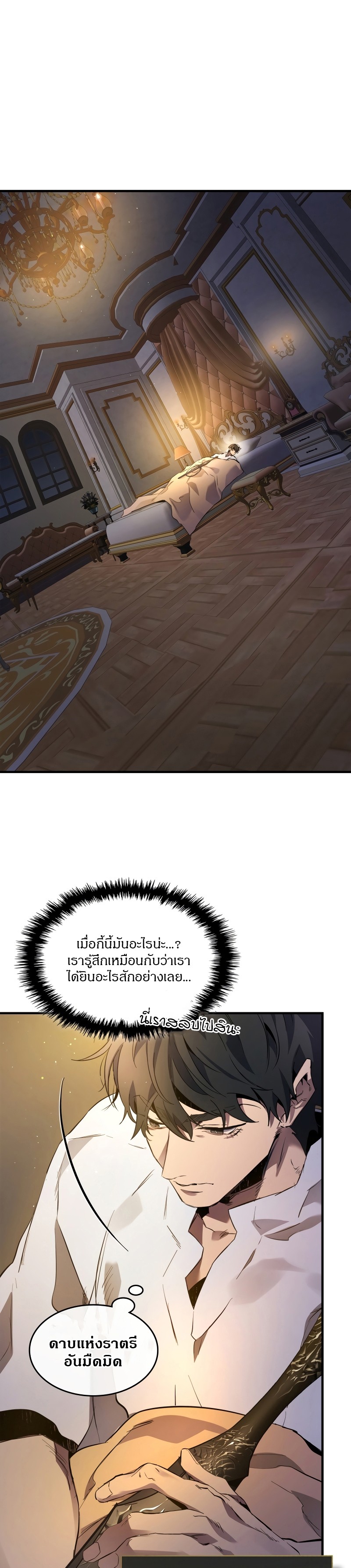 Leveling With the Gods ตอนที่ 93 หน้า 34