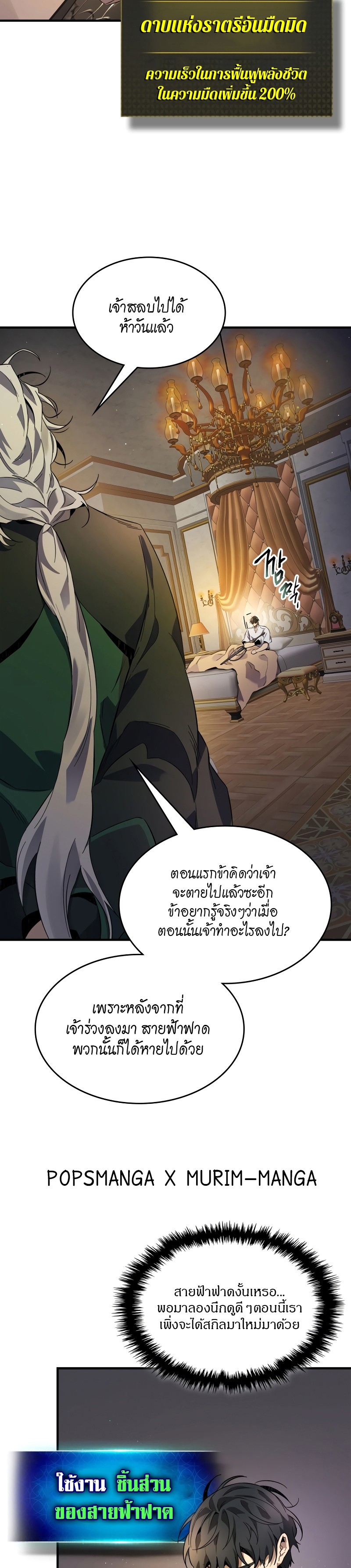 Leveling With the Gods ตอนที่ 93 หน้า 35