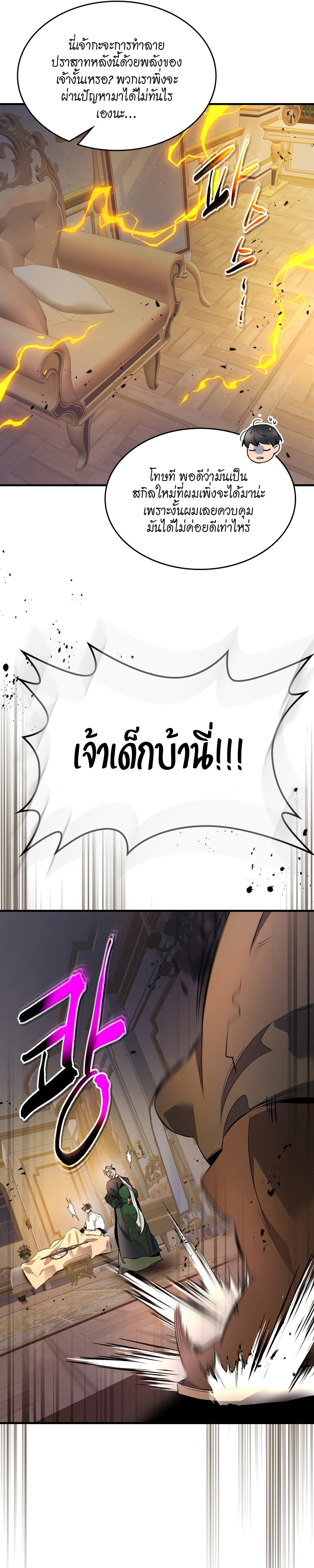 Leveling With the Gods ตอนที่ 93 หน้า 37