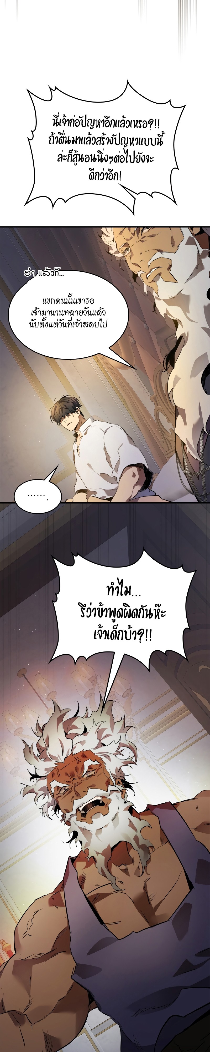Leveling With the Gods ตอนที่ 93 หน้า 38