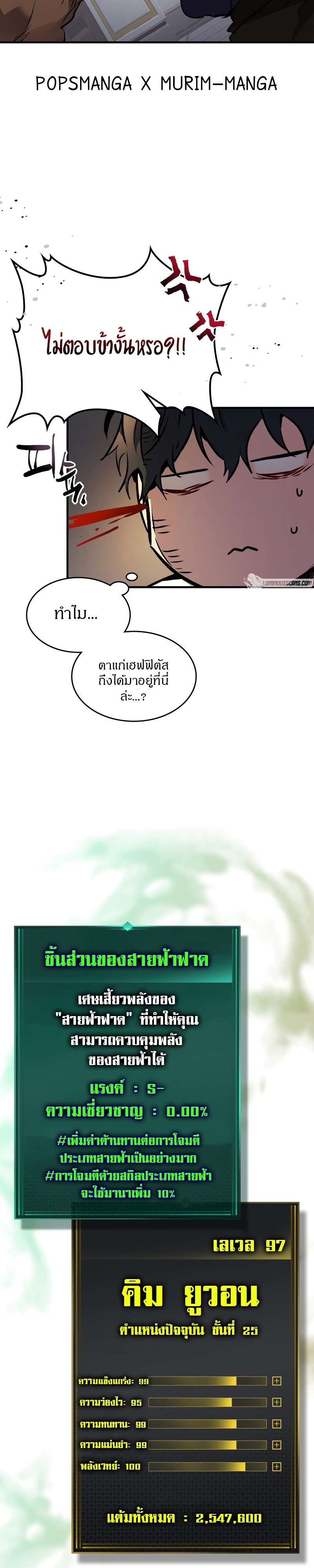 Leveling With the Gods ตอนที่ 93 หน้า 39
