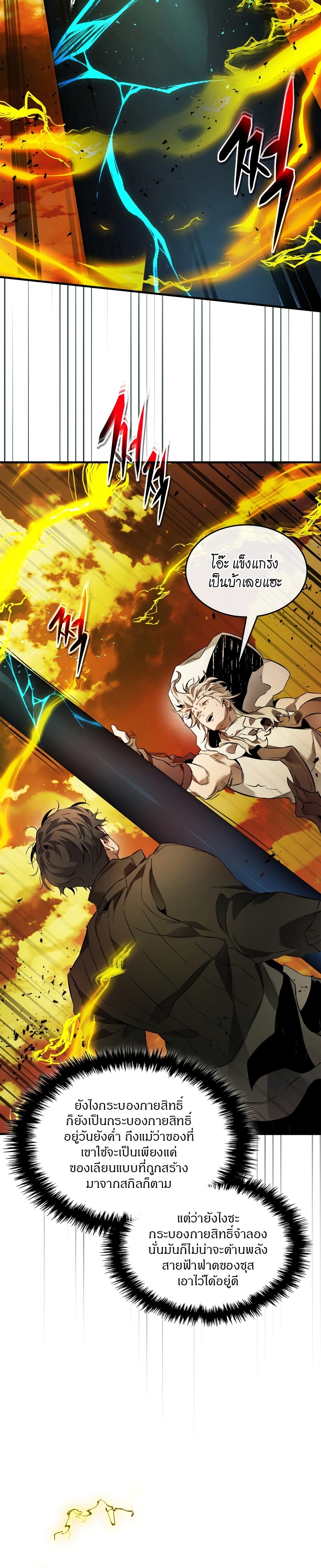Leveling With the Gods ตอนที่ 93 หน้า 6