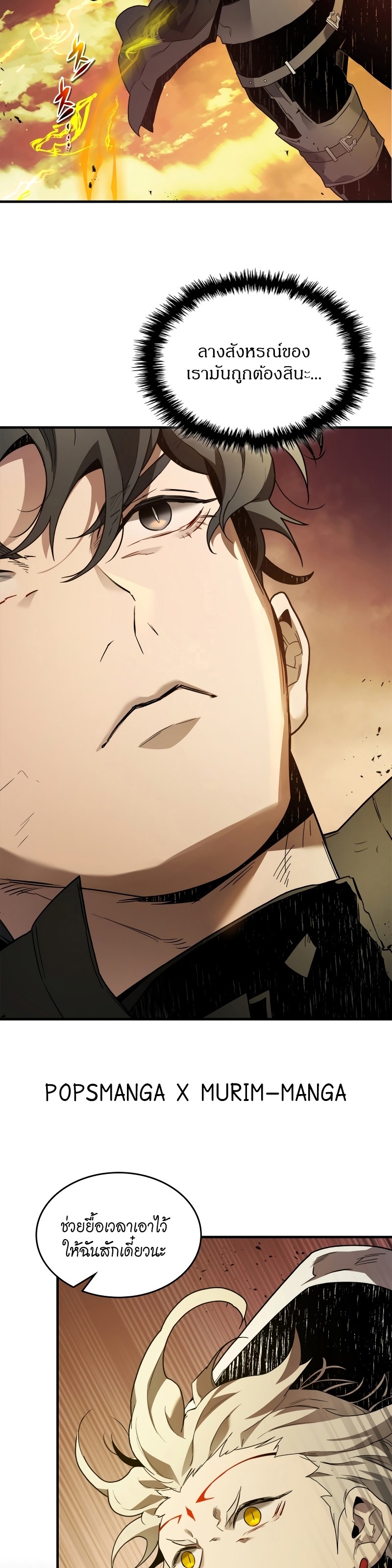 Leveling With the Gods ตอนที่ 93 หน้า 8