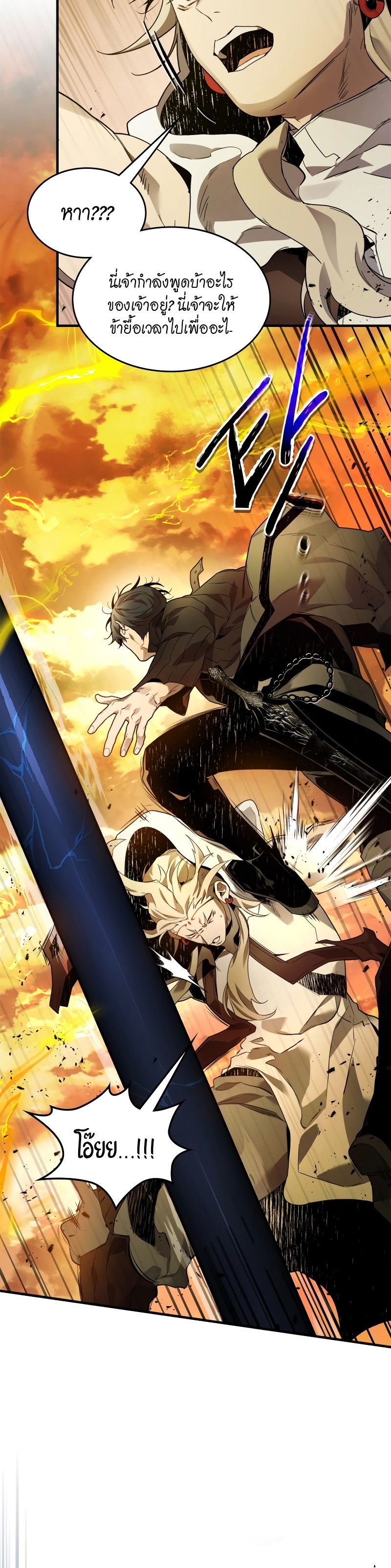 Leveling With the Gods ตอนที่ 93 หน้า 9