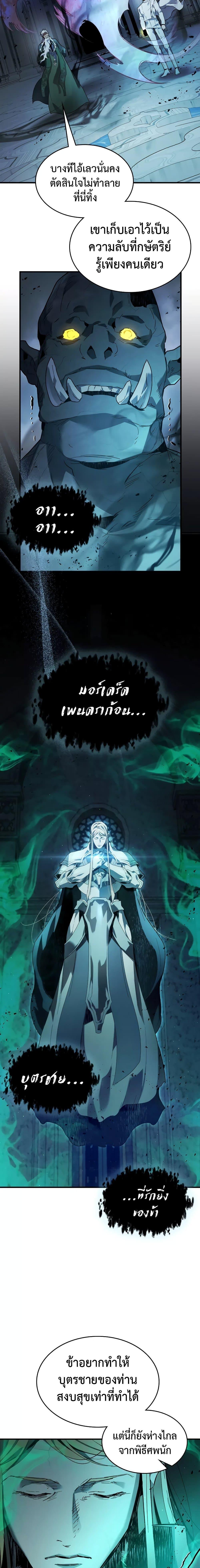 Leveling With the Gods ตอนที่ 94 หน้า 10