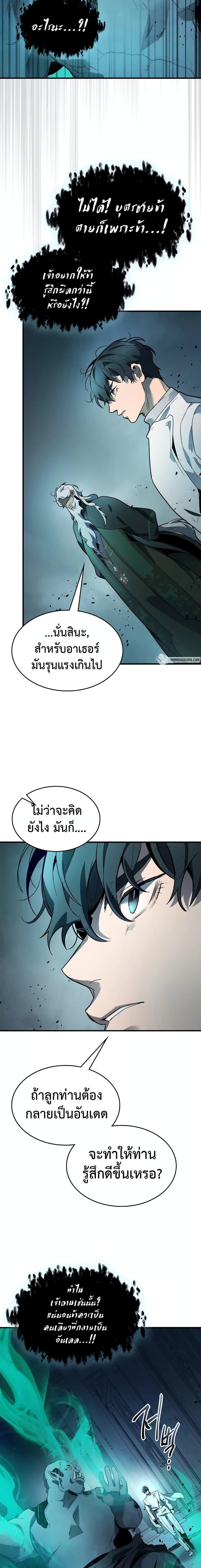 Leveling With the Gods ตอนที่ 94 หน้า 12