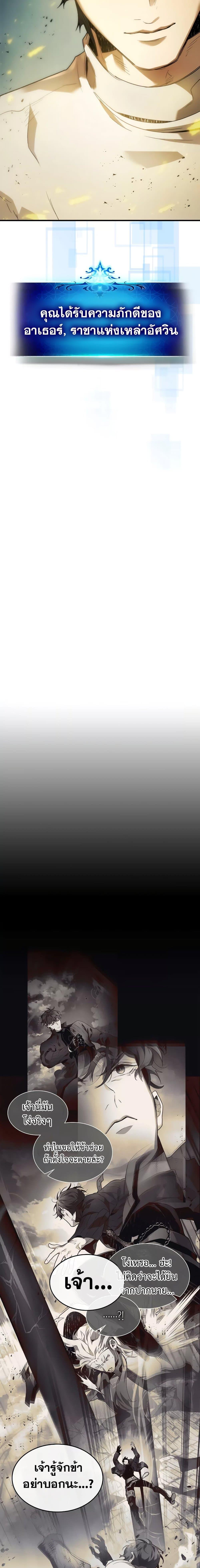 Leveling With the Gods ตอนที่ 94 หน้า 18