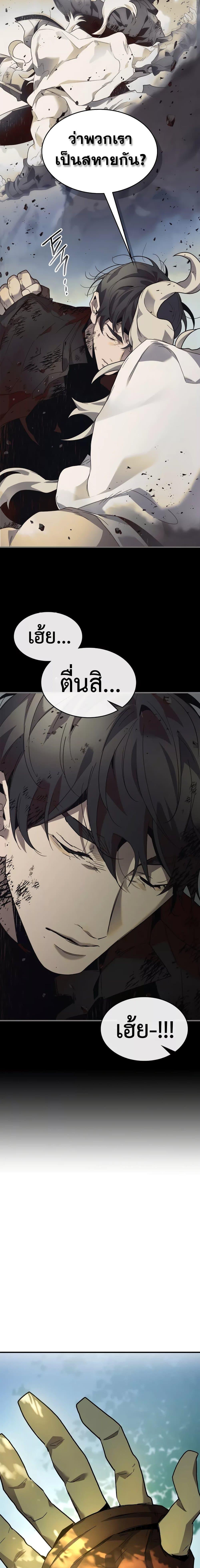 Leveling With the Gods ตอนที่ 94 หน้า 19