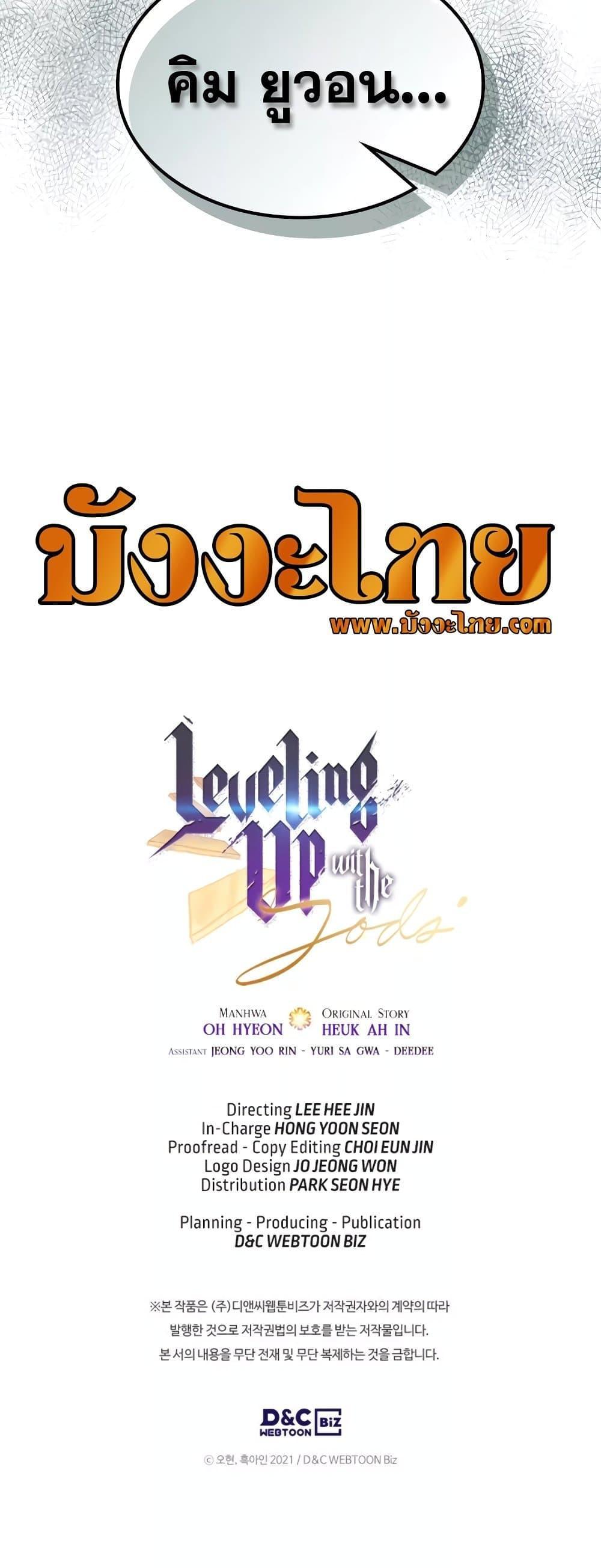 Leveling With the Gods ตอนที่ 94 หน้า 21