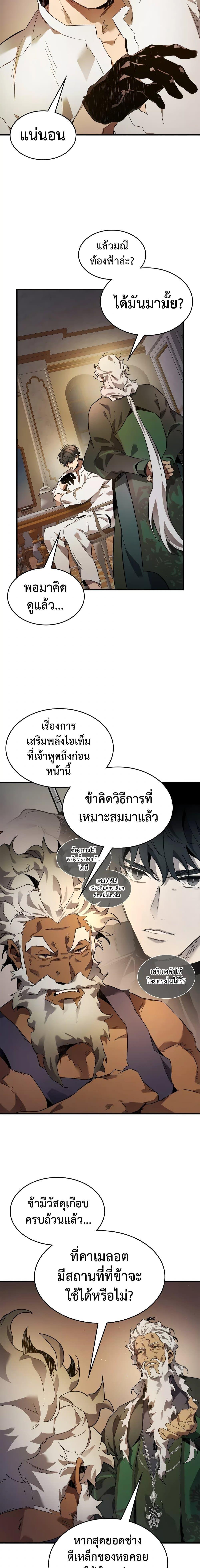 Leveling With the Gods ตอนที่ 94 หน้า 4