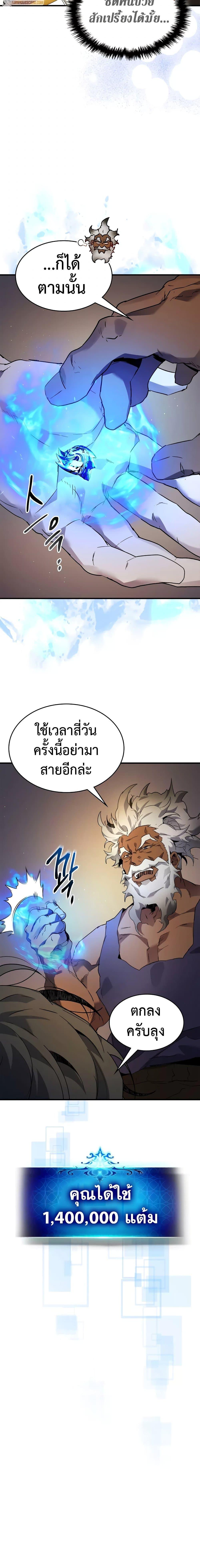 Leveling With the Gods ตอนที่ 94 หน้า 6